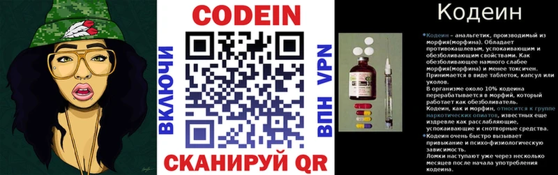 Codein напиток Lean (лин) Ряжск